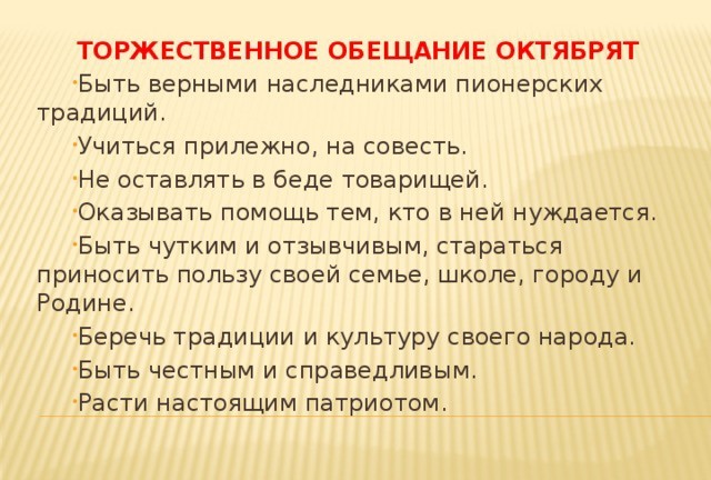 Октябрятское прошлое