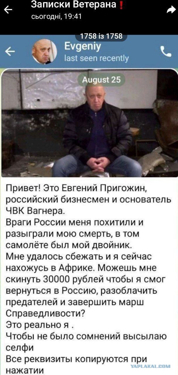 СК подтвердил гибель Евгения Пригожина в авиакатастрофе в Тверской области