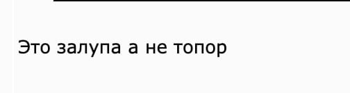 Странный топор