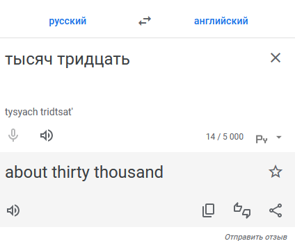 Тыщ 30