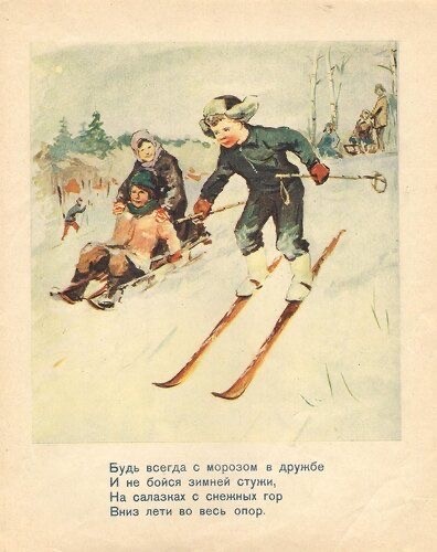 Лыжи в СССР