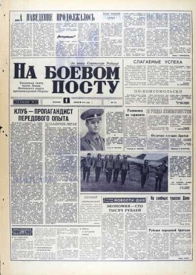 50 лет назад. Июль 1975 года