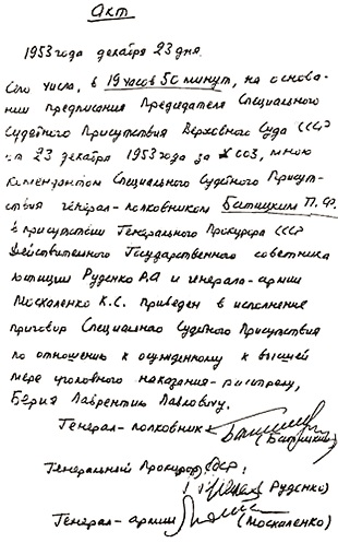 Берия. Ничто не предвещало такого финала