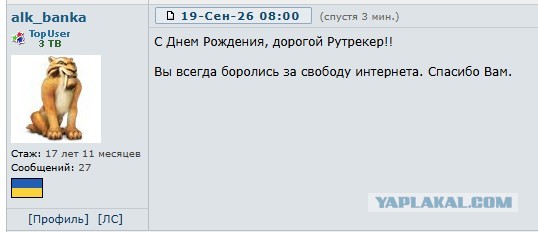 18 сентября - День Рождения Рутрекера