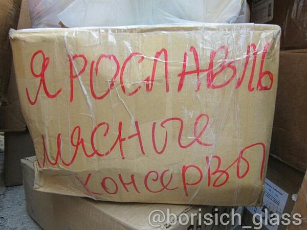 Посылки из России на Донбасс