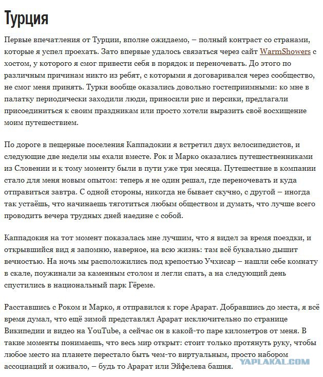 Велопутешествие из Украины в Индию