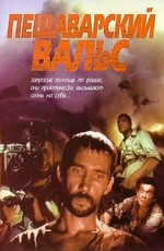 Подвиг.