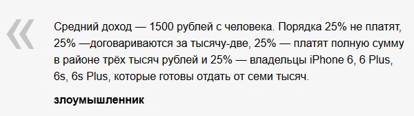 Угон айфонов на потоке. Рассказ мошенника