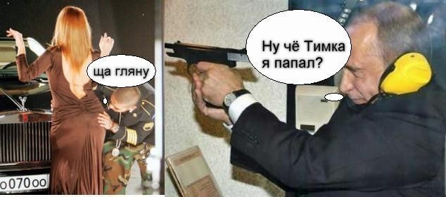 Фотожаба: Путин и пистолет