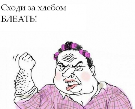 Будь мужиком. Return.