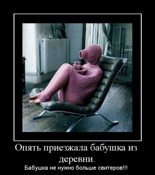 Несколько признаков того, что жена вяжет.