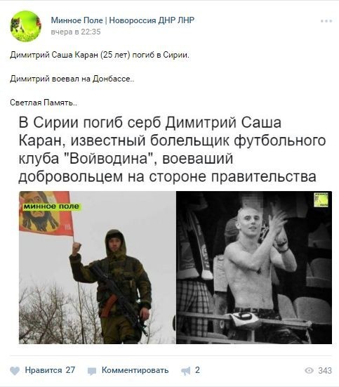 Российский доброволец погиб в Сирии
