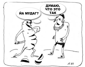 Карикатура: Говорящий батон