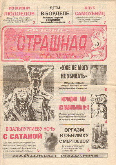 "Голос вселенной" и классификация видов инопланетян. Какая дичь была в СМИ начала 90-х