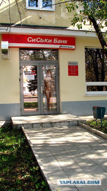 во блин банк