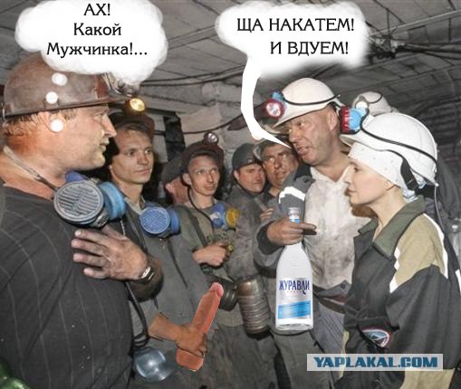Фотожаба: Тимошенко в шахте
