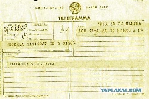 Фотожаба: Телеграмма
