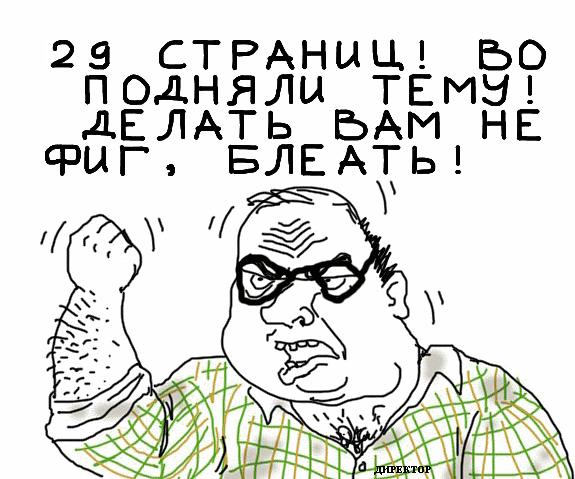 Будь мужиком, скажи что думаешь!