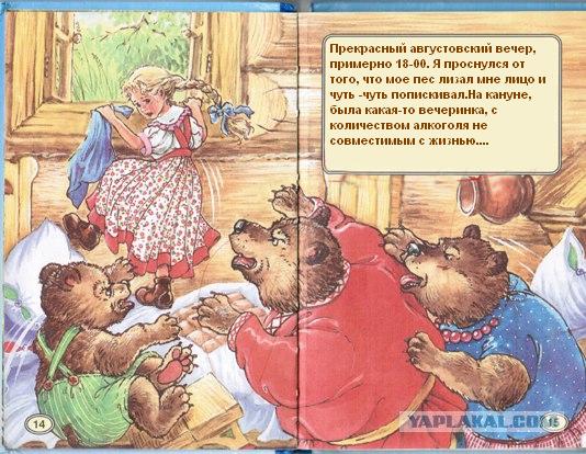 Фотожаба: Книжка для дочки - напиши концовку сам