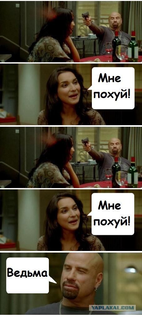 Траволта: Не умничай!