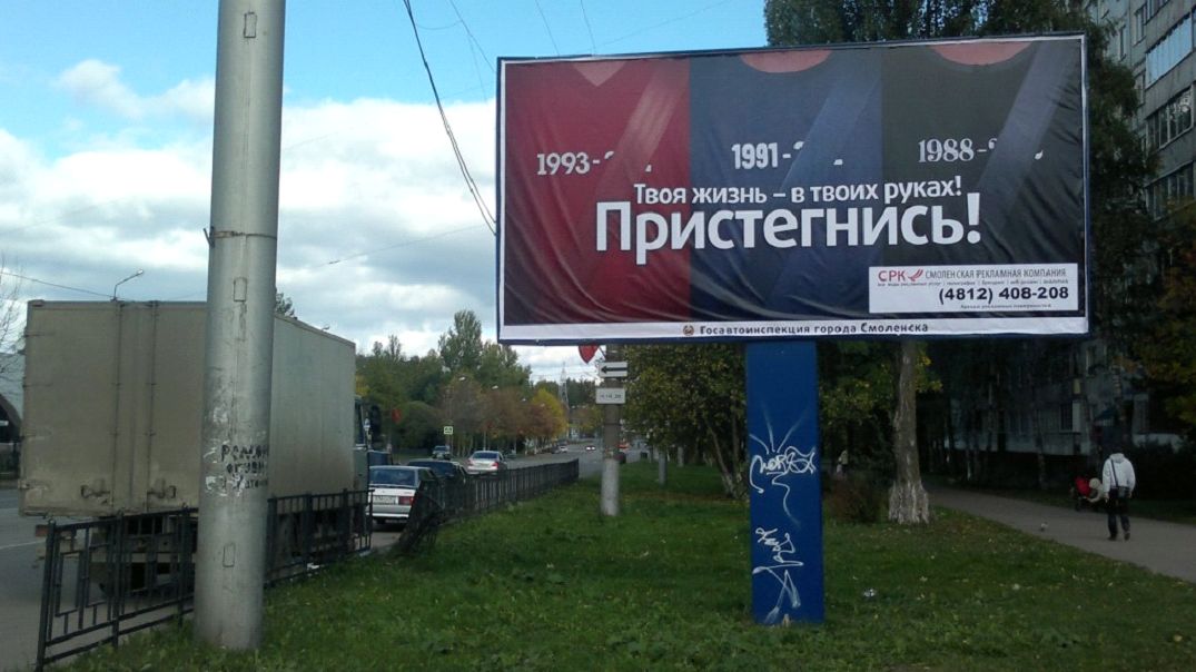 Водитель будь внимателен в твоих руках чужие жизни