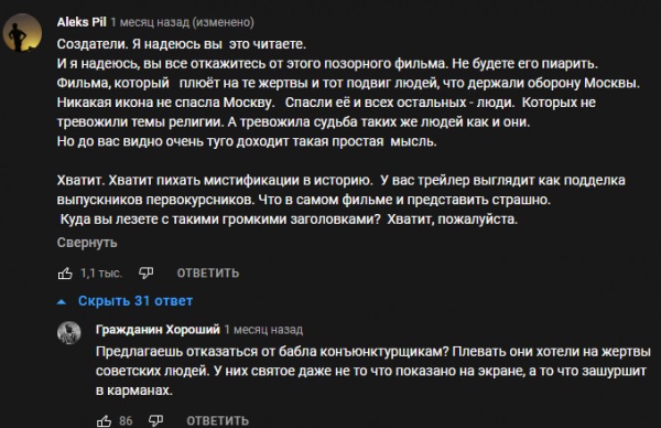 Фонд кино отобрал часть денег у авторов фильма про икону, "спасшую" Москву от нацистов