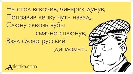 «Срать мы хотели на ваши санкции»