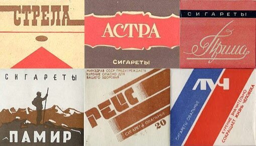 "Дым Отечества" или что курили в СССР