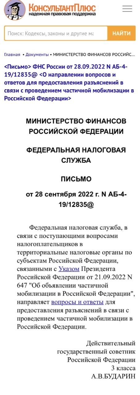 Мобилизован, а налоги?!