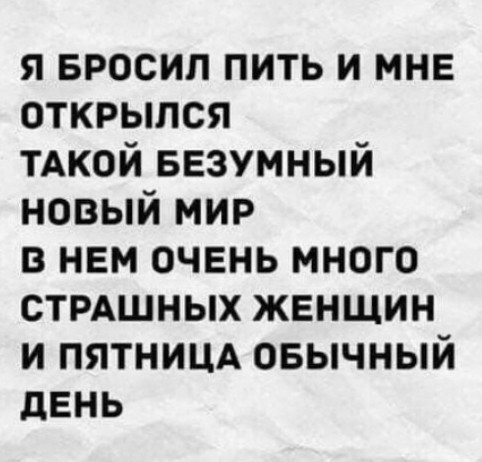 Все еще не пью