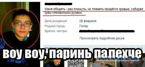 Воу, воу полехче