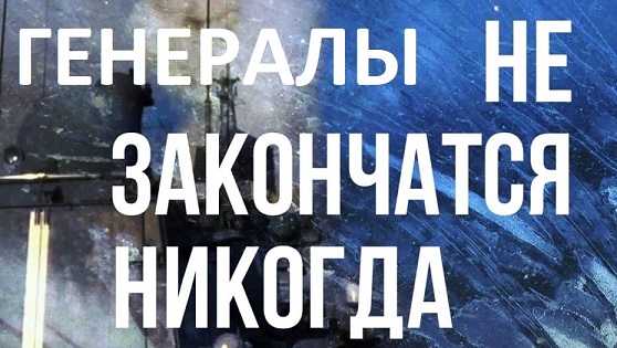 Погиб российский генерал-майор Владимир Завадский