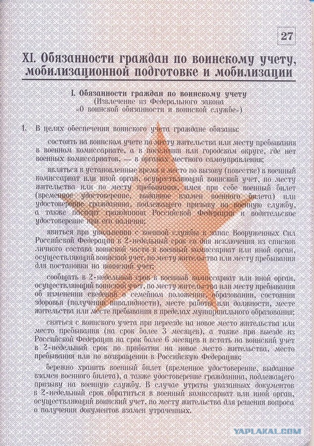 Минобороны предложило изменить требования к состоянию здоровья призывников