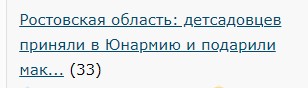 Ростовская область: детсадовцев приняли в Юнармию и подарили макет разрушенного Бахмута....