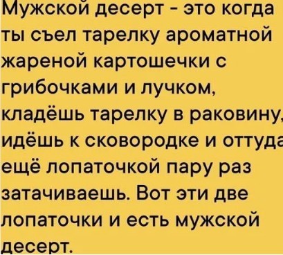 Мужской десерт