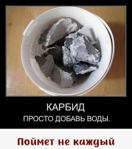 Карбид