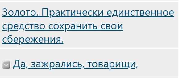 Золото. Практически единственное средство сохранить свои сбережения.