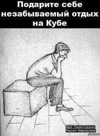 «Роснефть» отправит 1800 сотрудников на Кубу