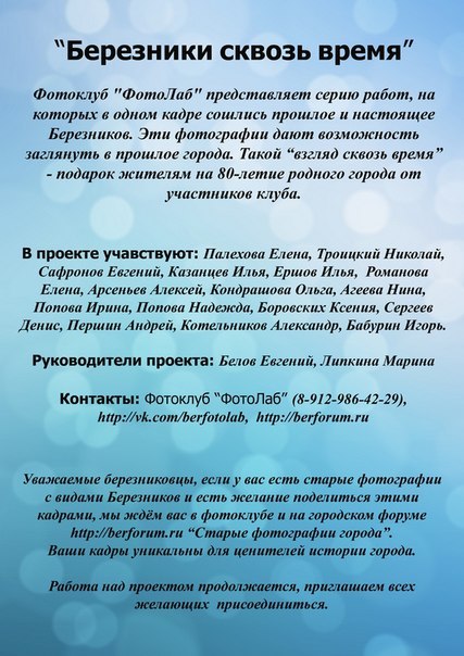"Сквозь время"