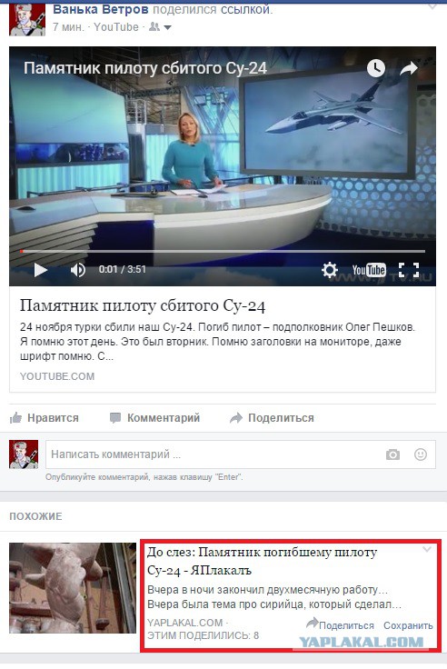 До слез: Памятник погибшему пилоту Су-24