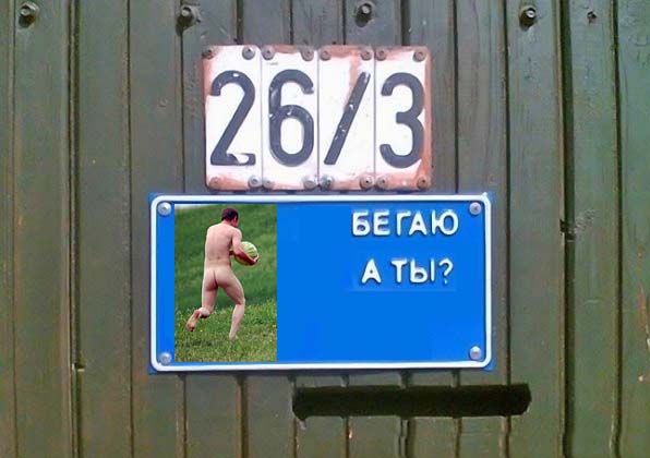 Фотожаба: Я Табличка