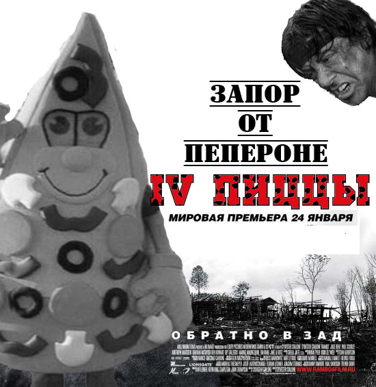 Фотожаба: Рэмбо