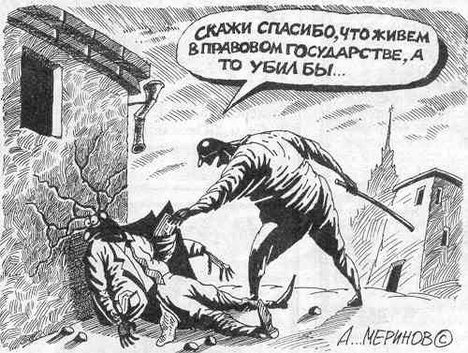 Россия – это правовое государство, но иногда всё быстро меняется…