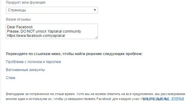 Нужна помощь ЯПа! Facebook заблокировал ЯП