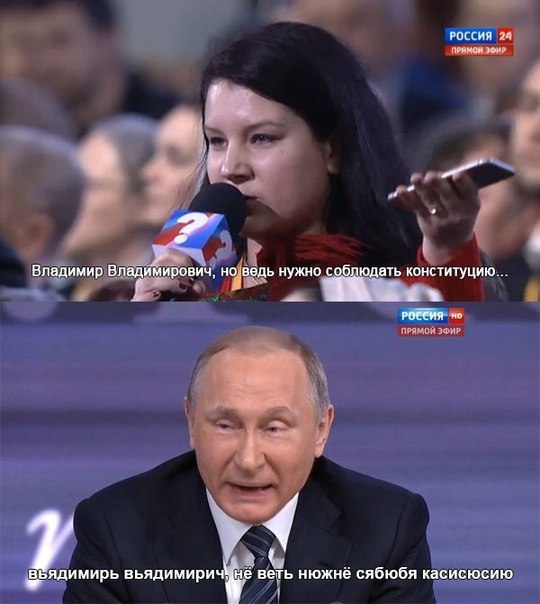 Неожиданные SMS Путину попали в прямой эфир