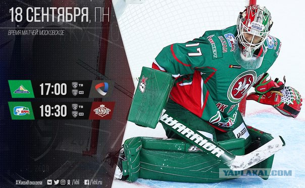 Хоккей сезон 2017-18 (КХЛ, НХЛ, сборная России, хсм, женский)