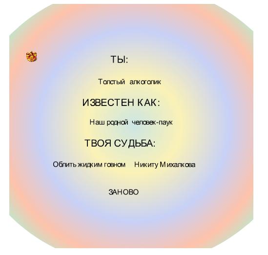 Генератор личности