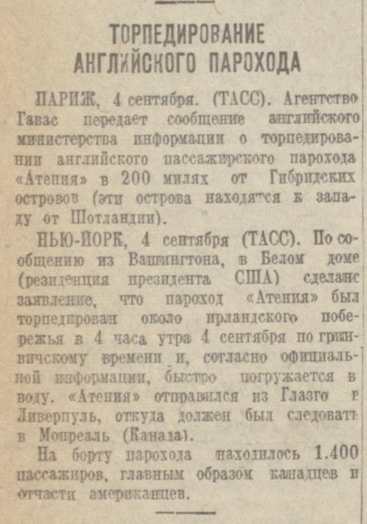 Самый смертоносный корабль в истории