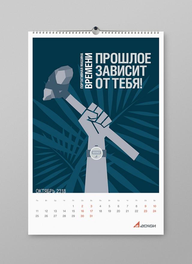 Календарь будущего
