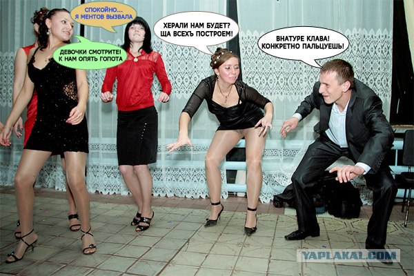 Фотожаба: Учитель танцев